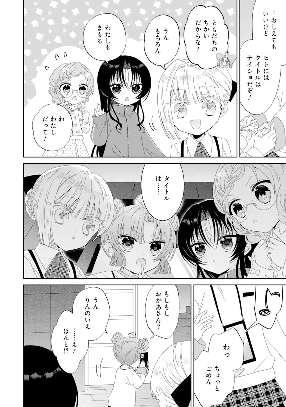 Horror Joyuu ga Tensai Koyaku ni Tensei shimashita - Kondokoso Hollywood wo Mezashimasu! - Chapter 6.2 - Page 14