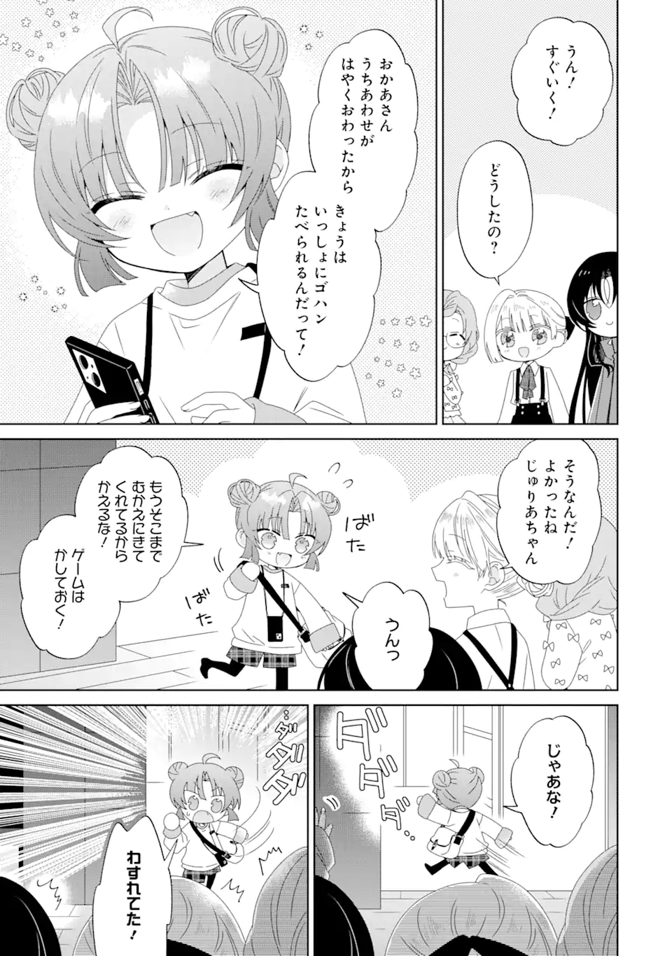 Horror Joyuu ga Tensai Koyaku ni Tensei shimashita - Kondokoso Hollywood wo Mezashimasu! - Chapter 6.2 - Page 15