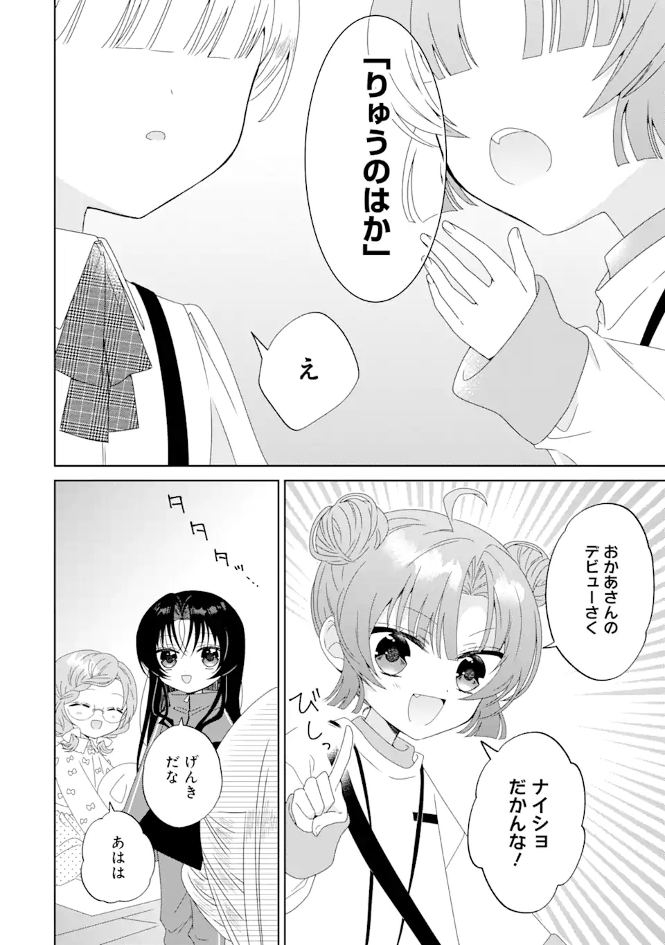 Horror Joyuu ga Tensai Koyaku ni Tensei shimashita - Kondokoso Hollywood wo Mezashimasu! - Chapter 6.2 - Page 16