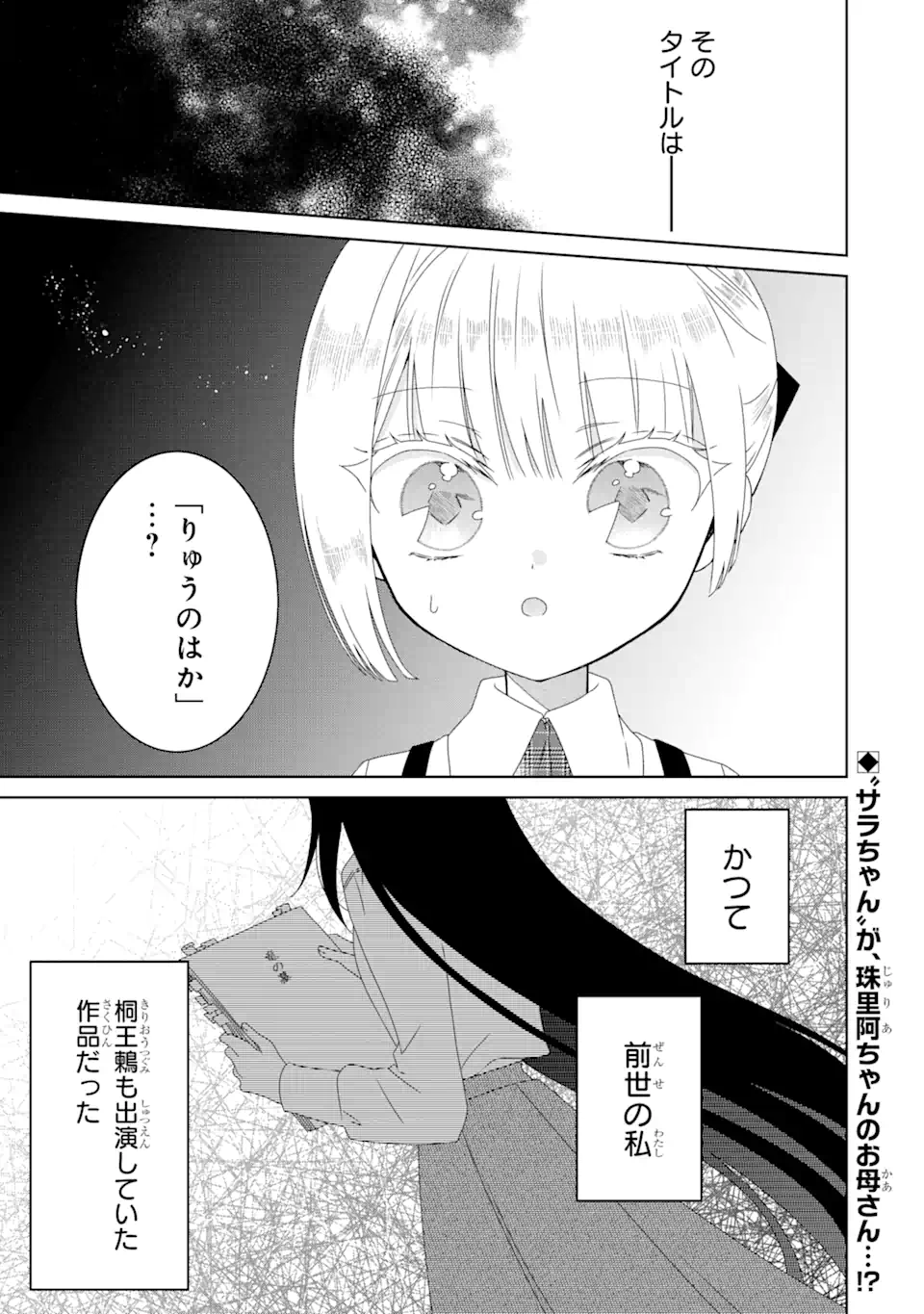 Horror Joyuu ga Tensai Koyaku ni Tensei shimashita - Kondokoso Hollywood wo Mezashimasu! - Chapter 6.2 - Page 17