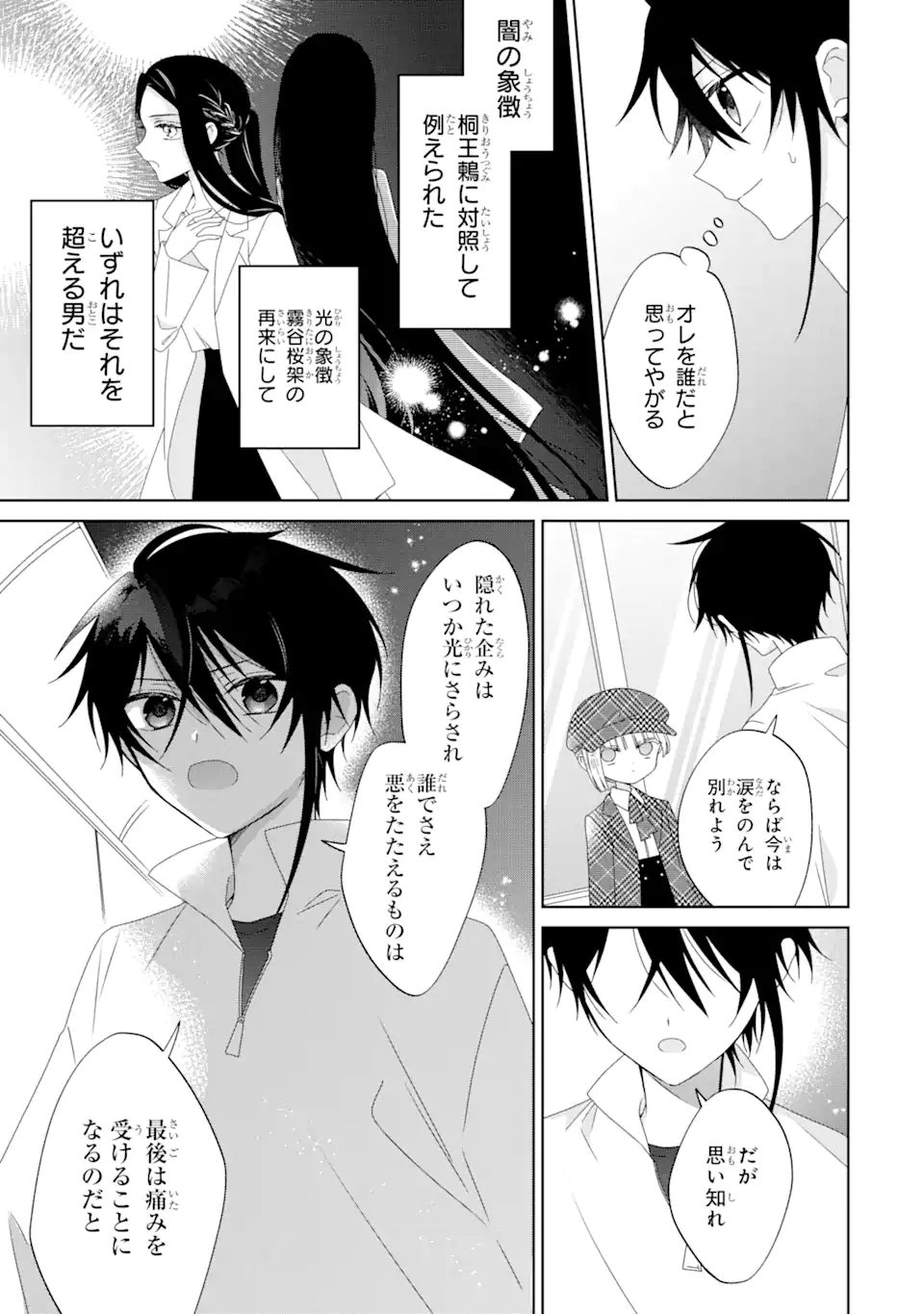 Horror Joyuu ga Tensai Koyaku ni Tensei shimashita - Kondokoso Hollywood wo Mezashimasu! - Chapter 6.2 - Page 3