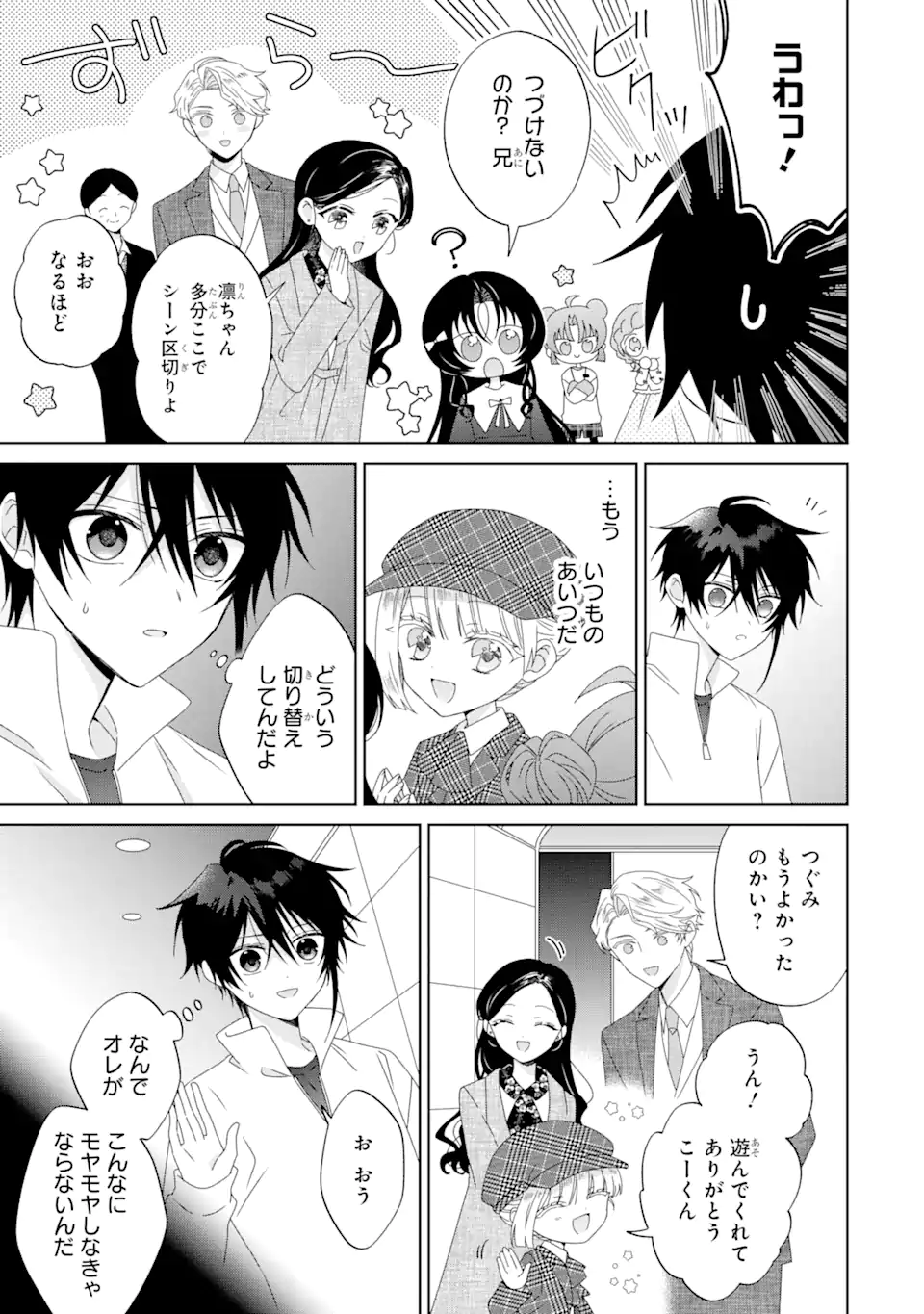 Horror Joyuu ga Tensai Koyaku ni Tensei shimashita - Kondokoso Hollywood wo Mezashimasu! - Chapter 6.2 - Page 5