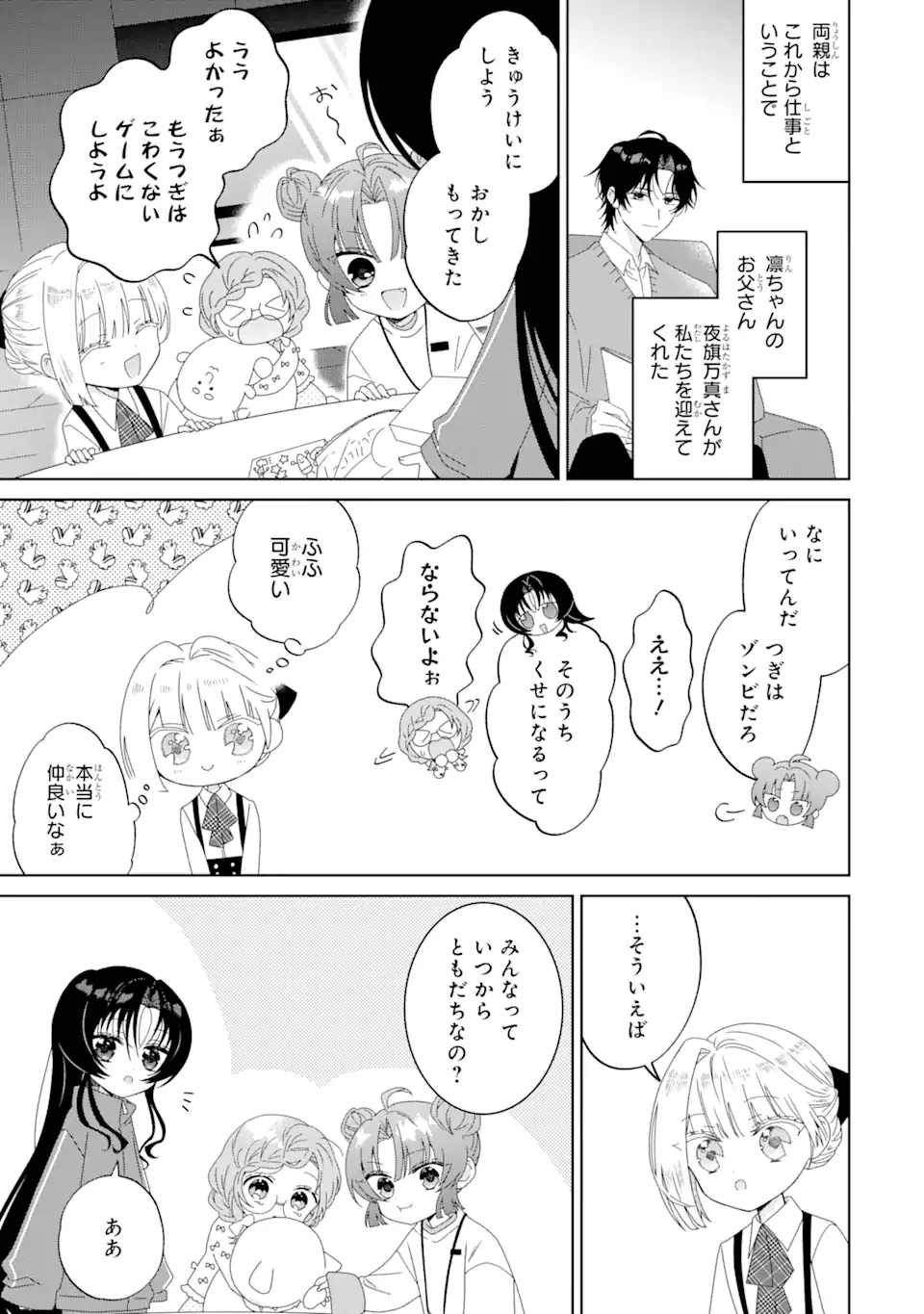 Horror Joyuu ga Tensai Koyaku ni Tensei shimashita - Kondokoso Hollywood wo Mezashimasu! - Chapter 6.2 - Page 7