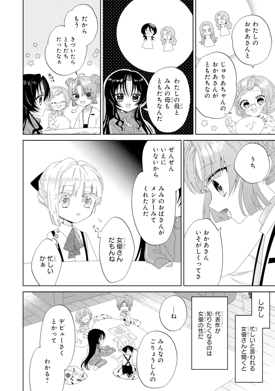 Horror Joyuu ga Tensai Koyaku ni Tensei shimashita - Kondokoso Hollywood wo Mezashimasu! - Chapter 6.2 - Page 8
