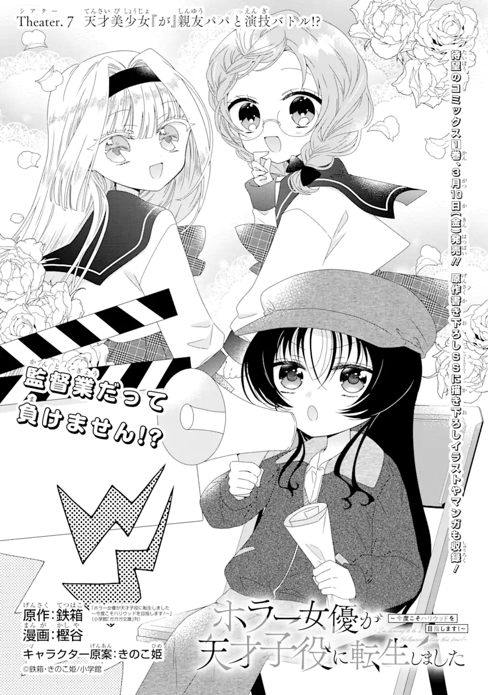 Horror Joyuu ga Tensai Koyaku ni Tensei shimashita - Kondokoso Hollywood wo Mezashimasu! - Chapter 7.1 - Page 1