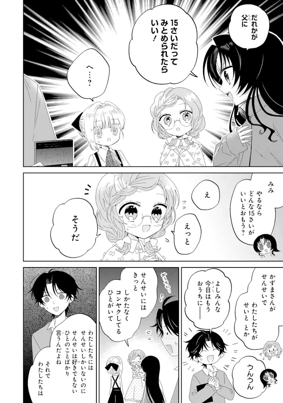 Horror Joyuu ga Tensai Koyaku ni Tensei shimashita - Kondokoso Hollywood wo Mezashimasu! - Chapter 7.1 - Page 10