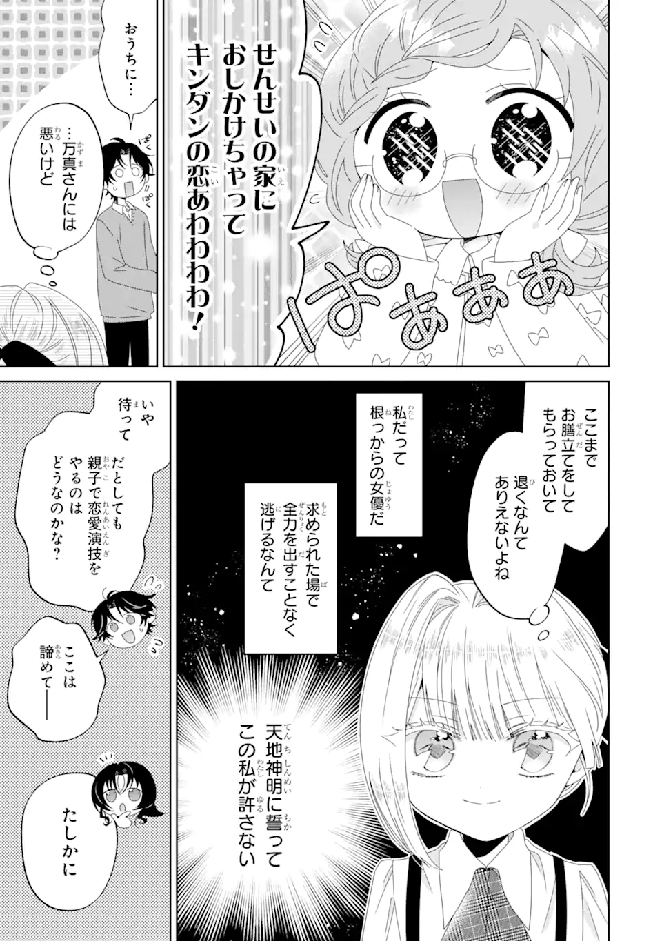 Horror Joyuu ga Tensai Koyaku ni Tensei shimashita - Kondokoso Hollywood wo Mezashimasu! - Chapter 7.1 - Page 11