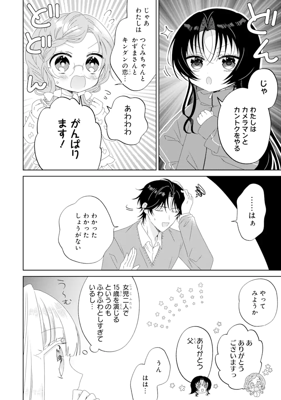 Horror Joyuu ga Tensai Koyaku ni Tensei shimashita - Kondokoso Hollywood wo Mezashimasu! - Chapter 7.1 - Page 12
