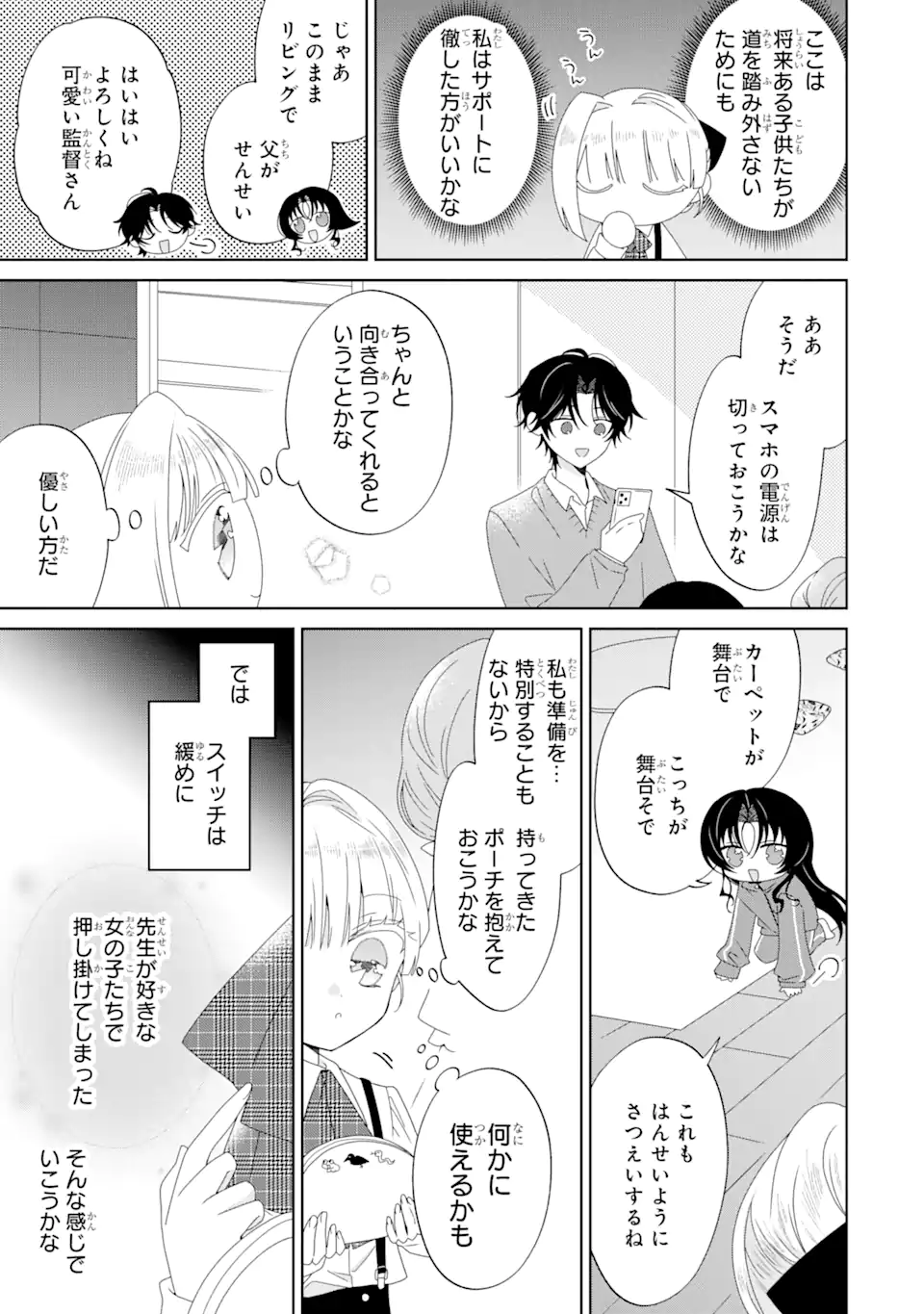 Horror Joyuu ga Tensai Koyaku ni Tensei shimashita - Kondokoso Hollywood wo Mezashimasu! - Chapter 7.1 - Page 13