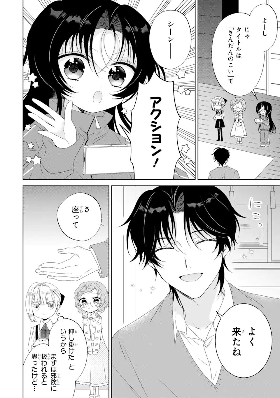 Horror Joyuu ga Tensai Koyaku ni Tensei shimashita - Kondokoso Hollywood wo Mezashimasu! - Chapter 7.1 - Page 14
