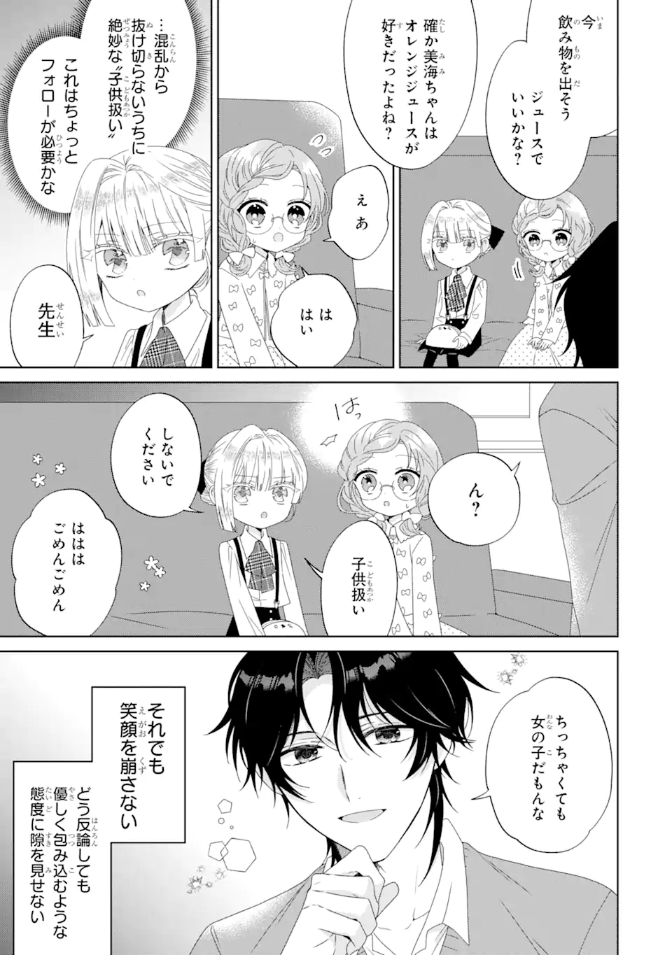 Horror Joyuu ga Tensai Koyaku ni Tensei shimashita - Kondokoso Hollywood wo Mezashimasu! - Chapter 7.1 - Page 15