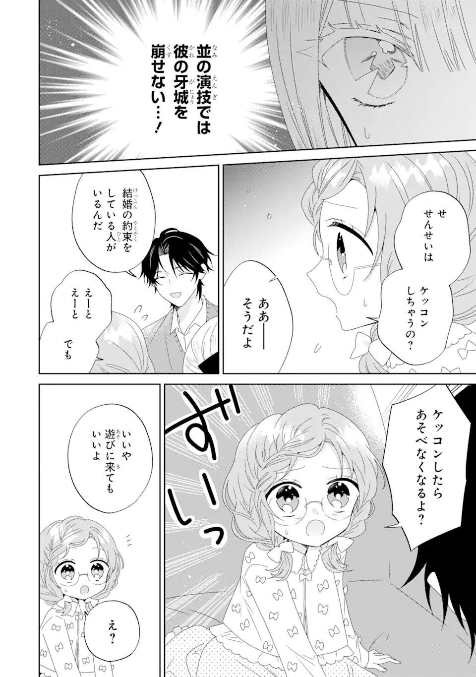 Horror Joyuu ga Tensai Koyaku ni Tensei shimashita - Kondokoso Hollywood wo Mezashimasu! - Chapter 7.1 - Page 16