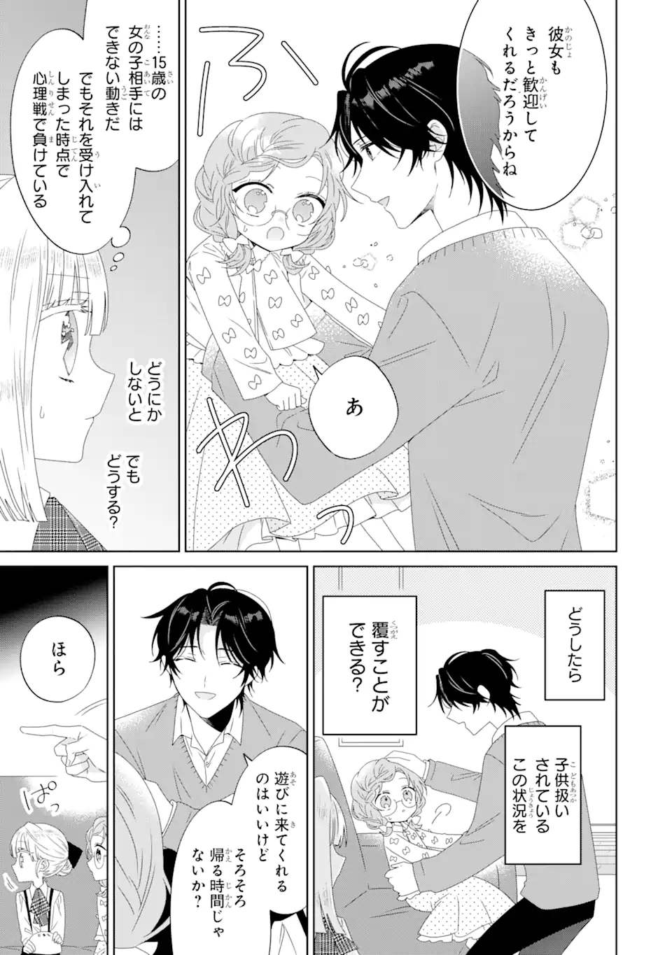 Horror Joyuu ga Tensai Koyaku ni Tensei shimashita - Kondokoso Hollywood wo Mezashimasu! - Chapter 7.1 - Page 17