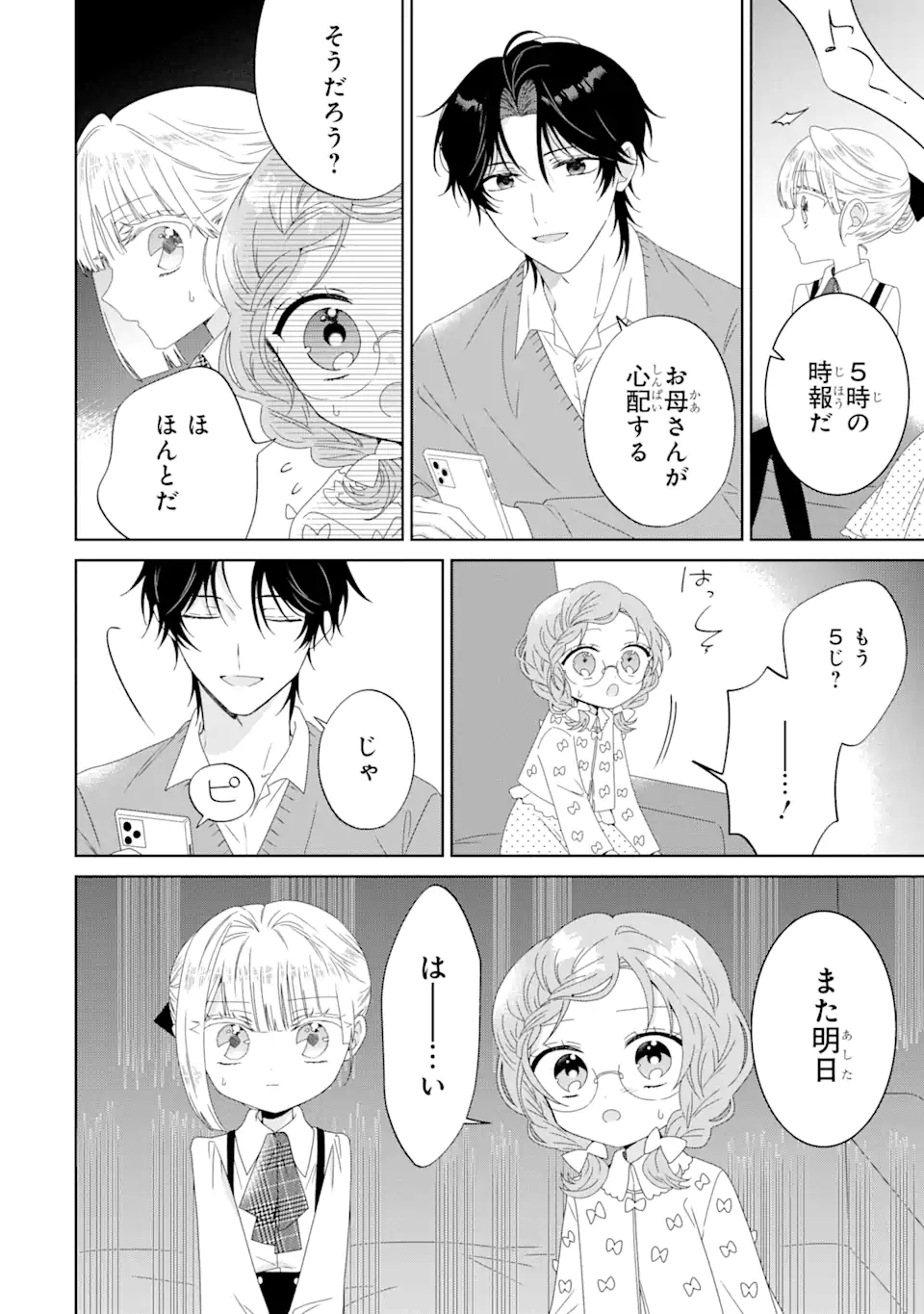 Horror Joyuu ga Tensai Koyaku ni Tensei shimashita - Kondokoso Hollywood wo Mezashimasu! - Chapter 7.1 - Page 18