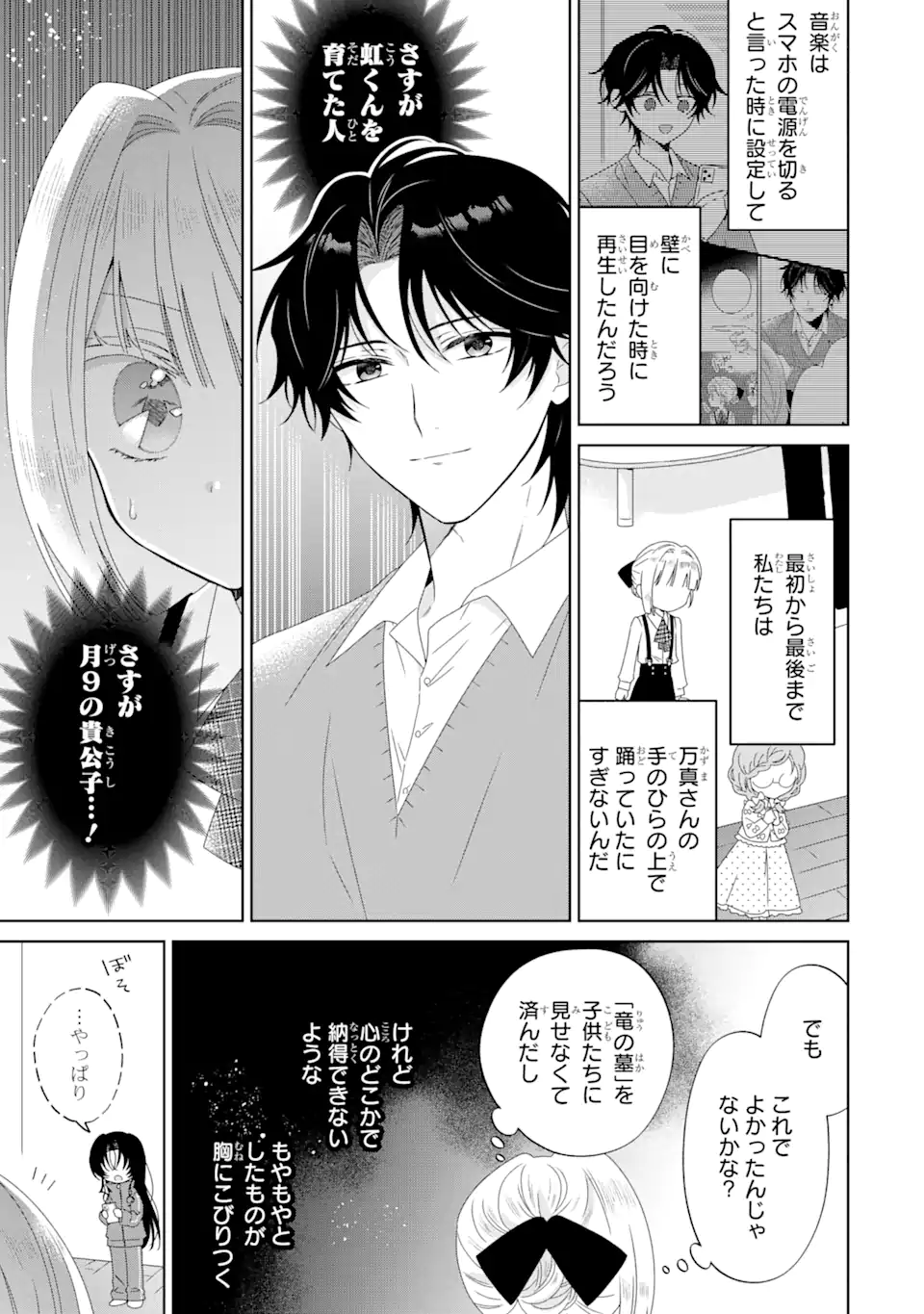 Horror Joyuu ga Tensai Koyaku ni Tensei shimashita - Kondokoso Hollywood wo Mezashimasu! - Chapter 7.1 - Page 19