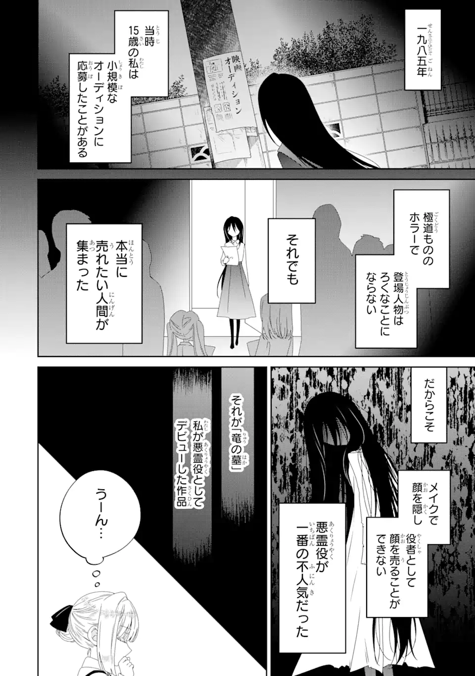Horror Joyuu ga Tensai Koyaku ni Tensei shimashita - Kondokoso Hollywood wo Mezashimasu! - Chapter 7.1 - Page 2