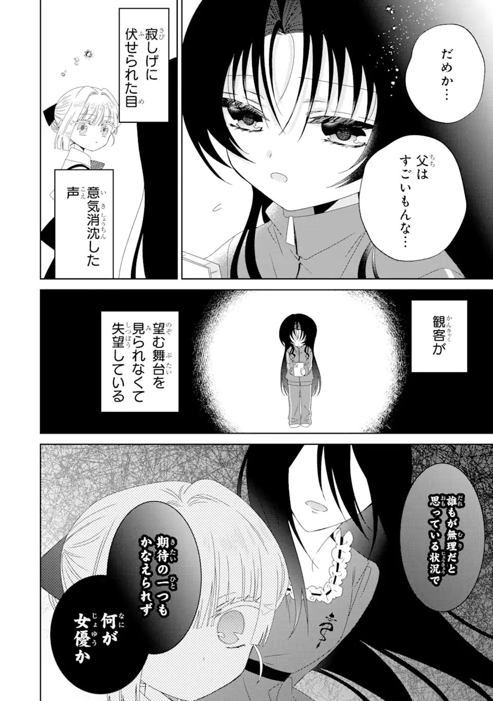 Horror Joyuu ga Tensai Koyaku ni Tensei shimashita - Kondokoso Hollywood wo Mezashimasu! - Chapter 7.1 - Page 20