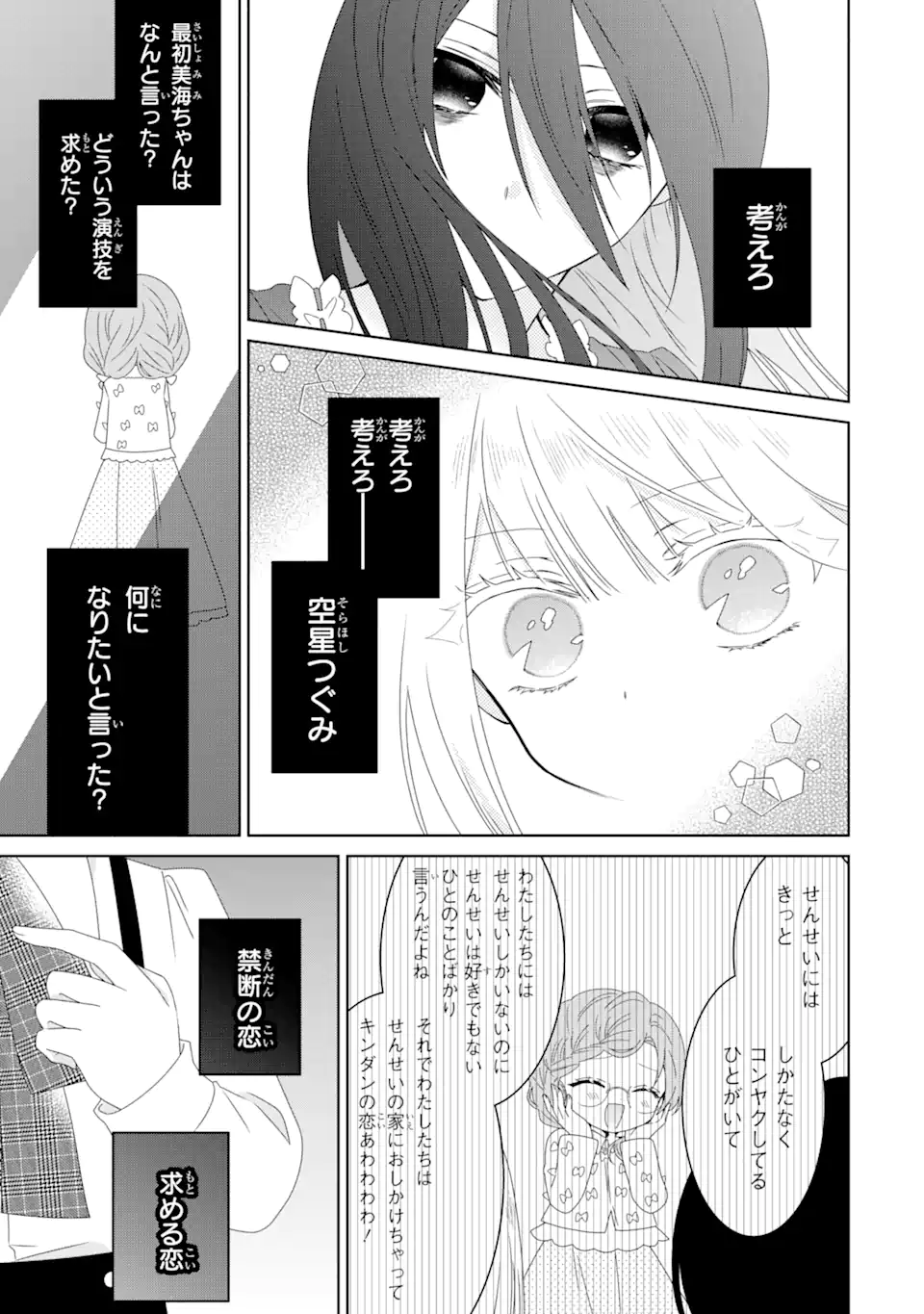 Horror Joyuu ga Tensai Koyaku ni Tensei shimashita - Kondokoso Hollywood wo Mezashimasu! - Chapter 7.1 - Page 21