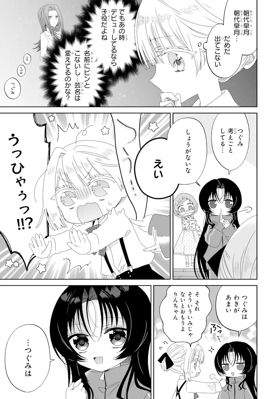 Horror Joyuu ga Tensai Koyaku ni Tensei shimashita - Kondokoso Hollywood wo Mezashimasu! - Chapter 7.1 - Page 3