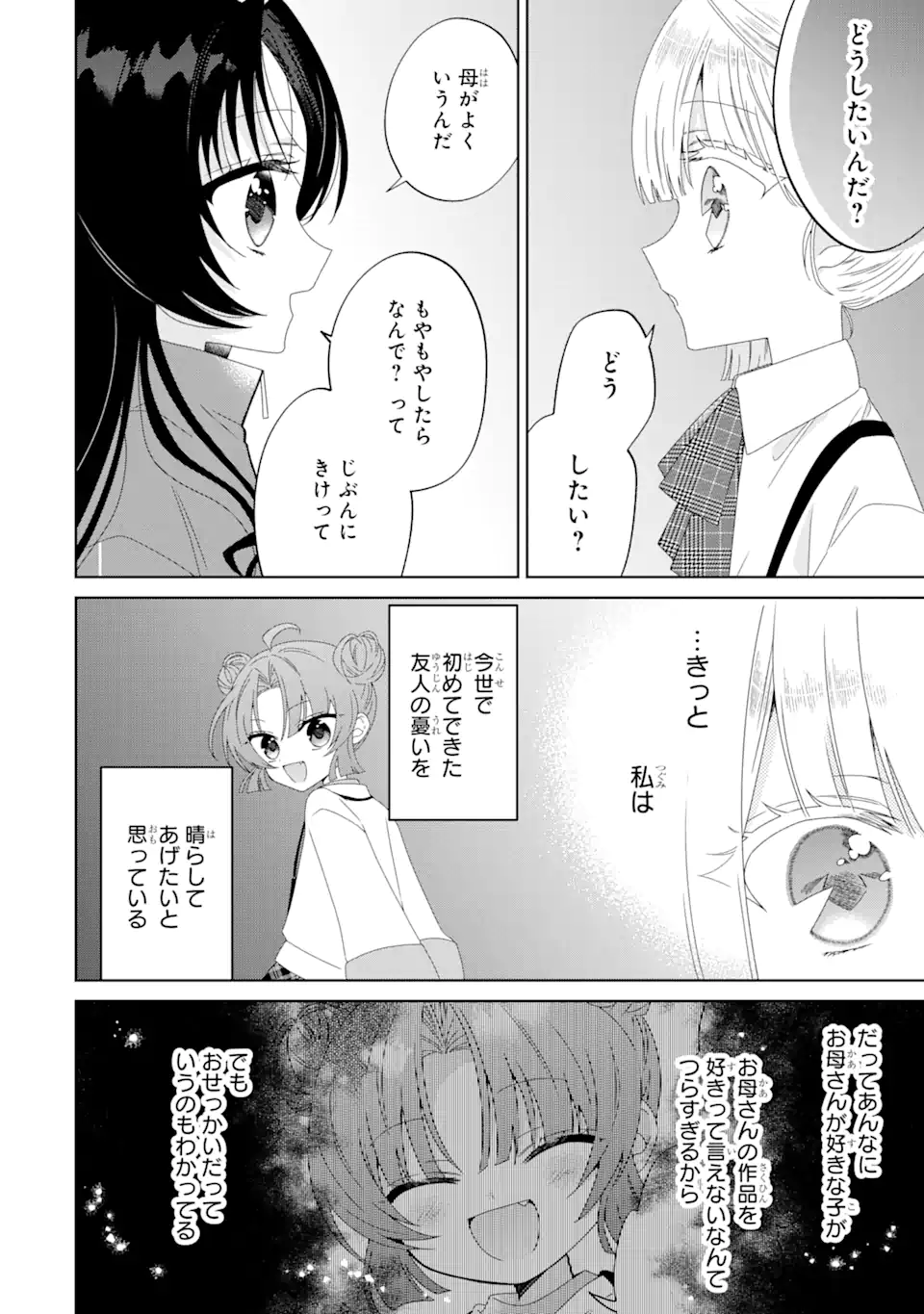 Horror Joyuu ga Tensai Koyaku ni Tensei shimashita - Kondokoso Hollywood wo Mezashimasu! - Chapter 7.1 - Page 4