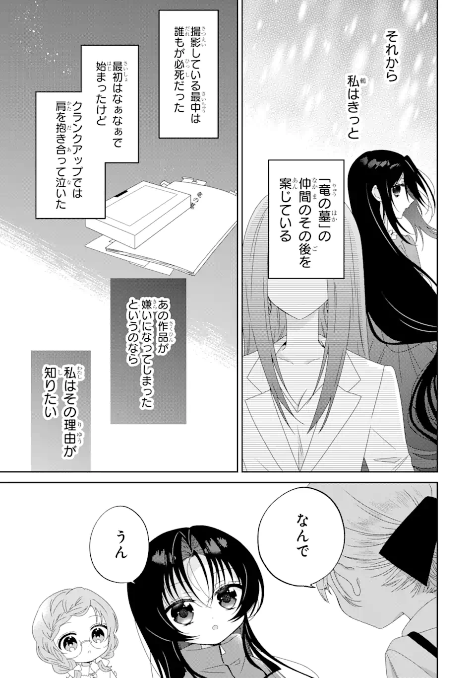 Horror Joyuu ga Tensai Koyaku ni Tensei shimashita - Kondokoso Hollywood wo Mezashimasu! - Chapter 7.1 - Page 5