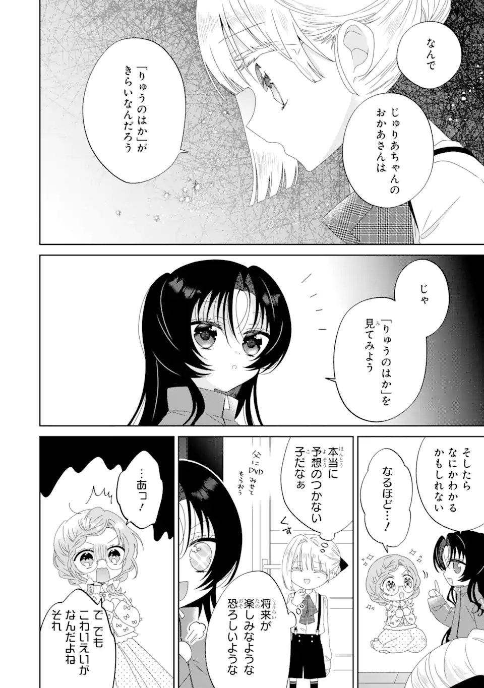 Horror Joyuu ga Tensai Koyaku ni Tensei shimashita - Kondokoso Hollywood wo Mezashimasu! - Chapter 7.1 - Page 6