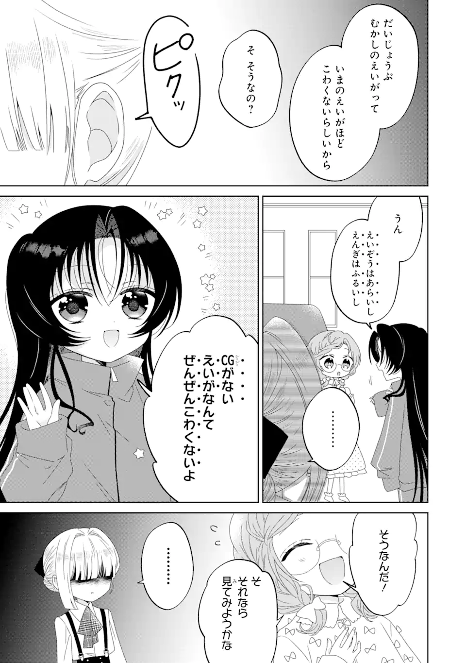 Horror Joyuu ga Tensai Koyaku ni Tensei shimashita - Kondokoso Hollywood wo Mezashimasu! - Chapter 7.1 - Page 7