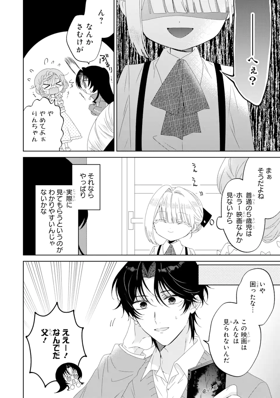 Horror Joyuu ga Tensai Koyaku ni Tensei shimashita - Kondokoso Hollywood wo Mezashimasu! - Chapter 7.1 - Page 8