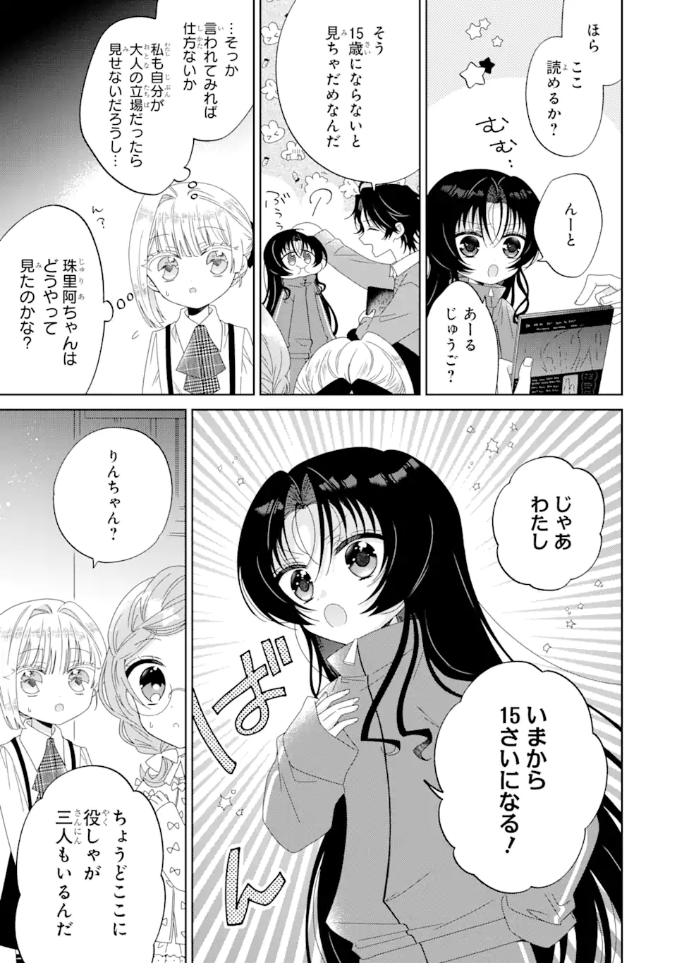 Horror Joyuu ga Tensai Koyaku ni Tensei shimashita - Kondokoso Hollywood wo Mezashimasu! - Chapter 7.1 - Page 9