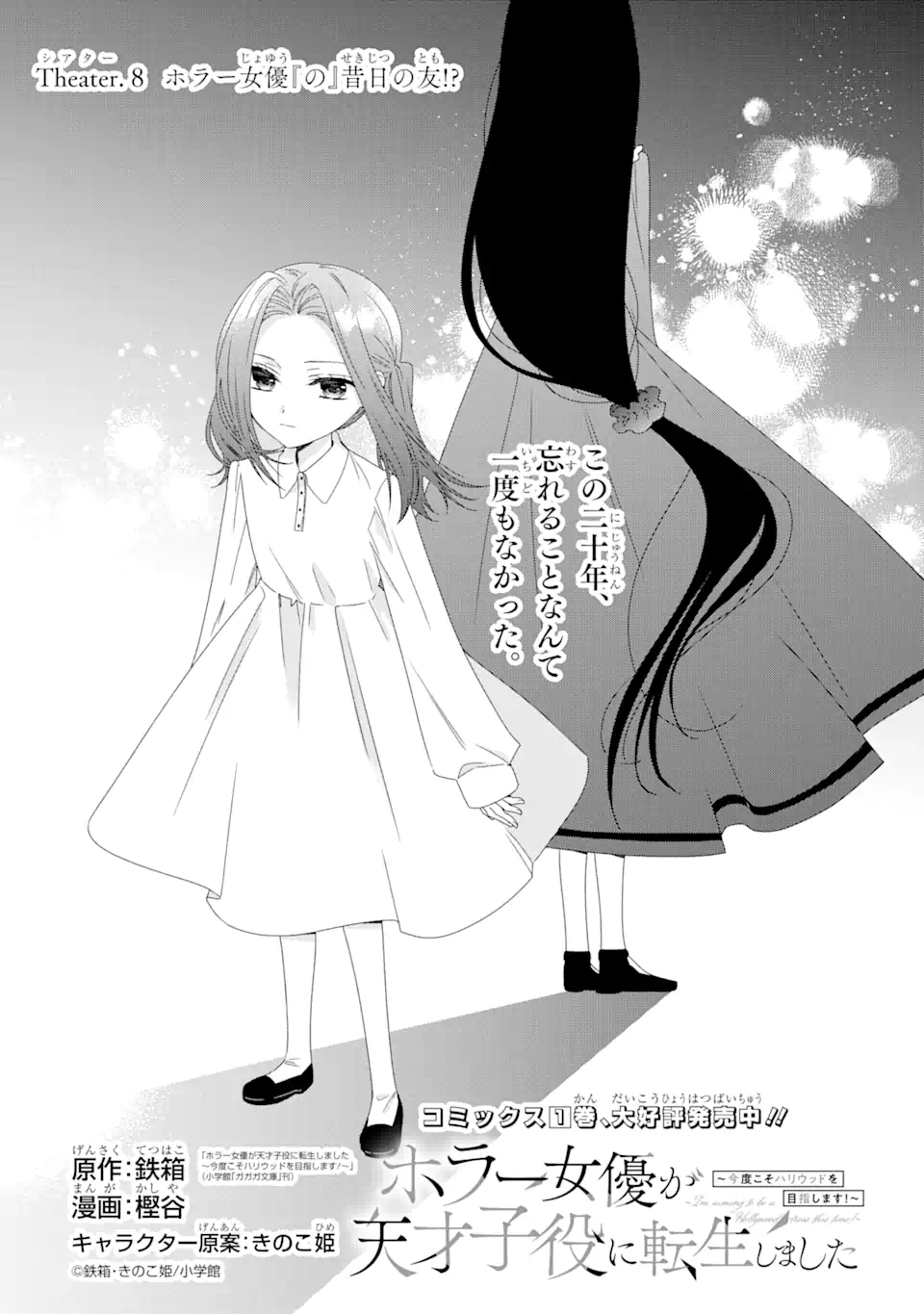 Horror Joyuu ga Tensai Koyaku ni Tensei shimashita - Kondokoso Hollywood wo Mezashimasu! - Chapter 8.1 - Page 1