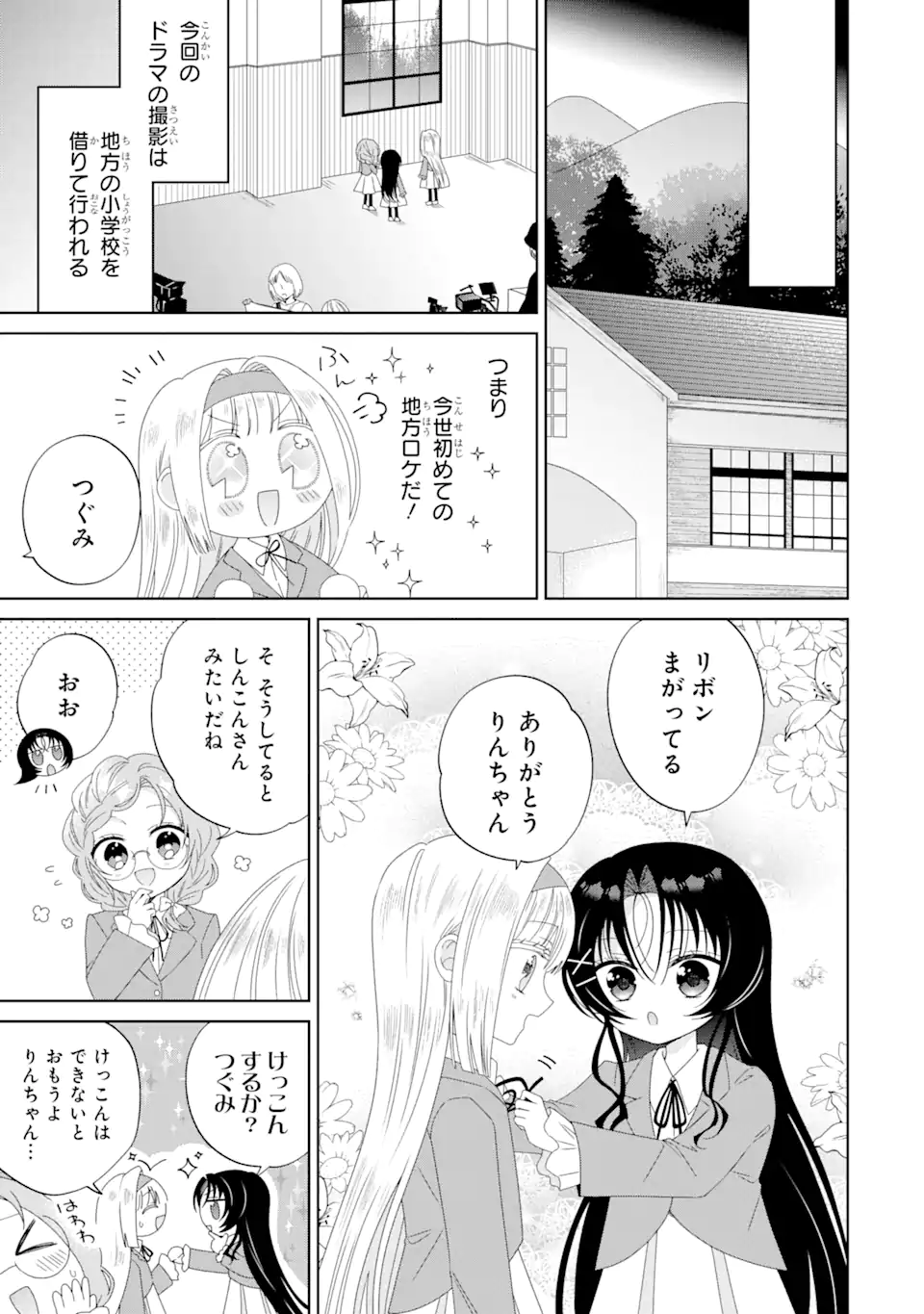 Horror Joyuu ga Tensai Koyaku ni Tensei shimashita - Kondokoso Hollywood wo Mezashimasu! - Chapter 8.1 - Page 11