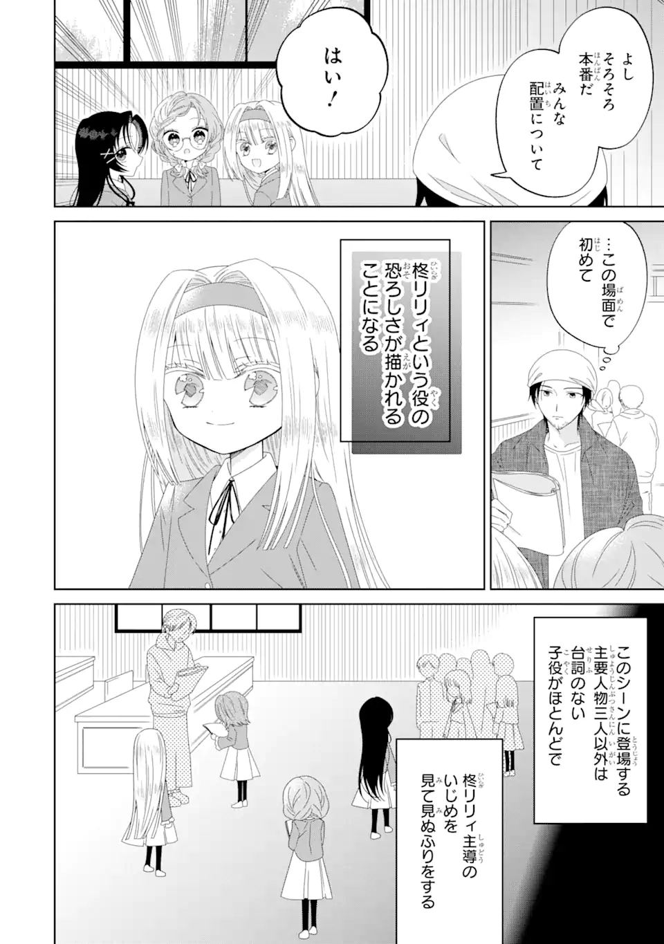 Horror Joyuu ga Tensai Koyaku ni Tensei shimashita - Kondokoso Hollywood wo Mezashimasu! - Chapter 8.1 - Page 12