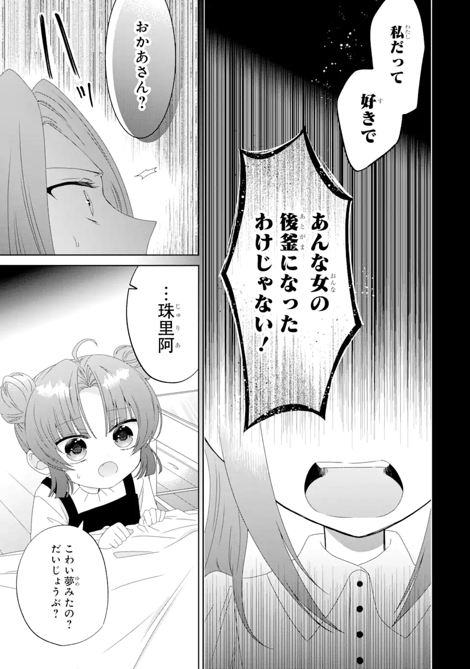 Horror Joyuu ga Tensai Koyaku ni Tensei shimashita - Kondokoso Hollywood wo Mezashimasu! - Chapter 8.1 - Page 3