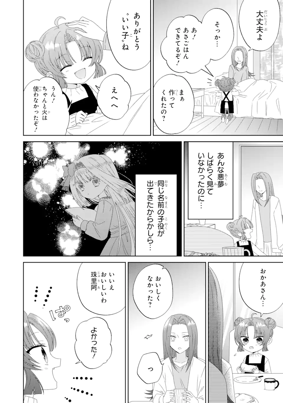 Horror Joyuu ga Tensai Koyaku ni Tensei shimashita - Kondokoso Hollywood wo Mezashimasu! - Chapter 8.1 - Page 4