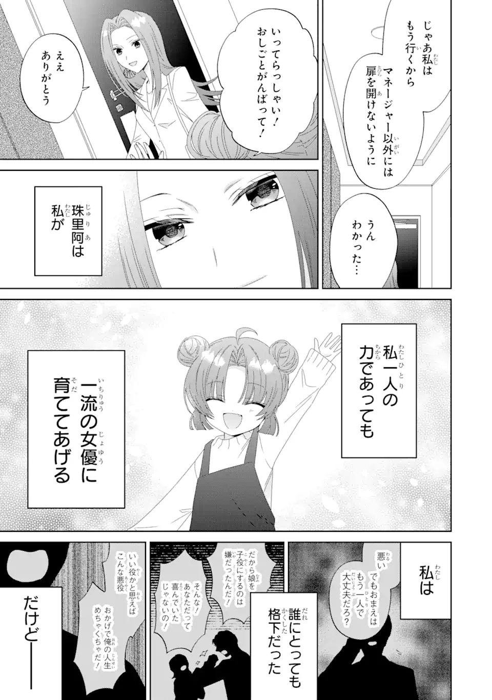 Horror Joyuu ga Tensai Koyaku ni Tensei shimashita - Kondokoso Hollywood wo Mezashimasu! - Chapter 8.1 - Page 7