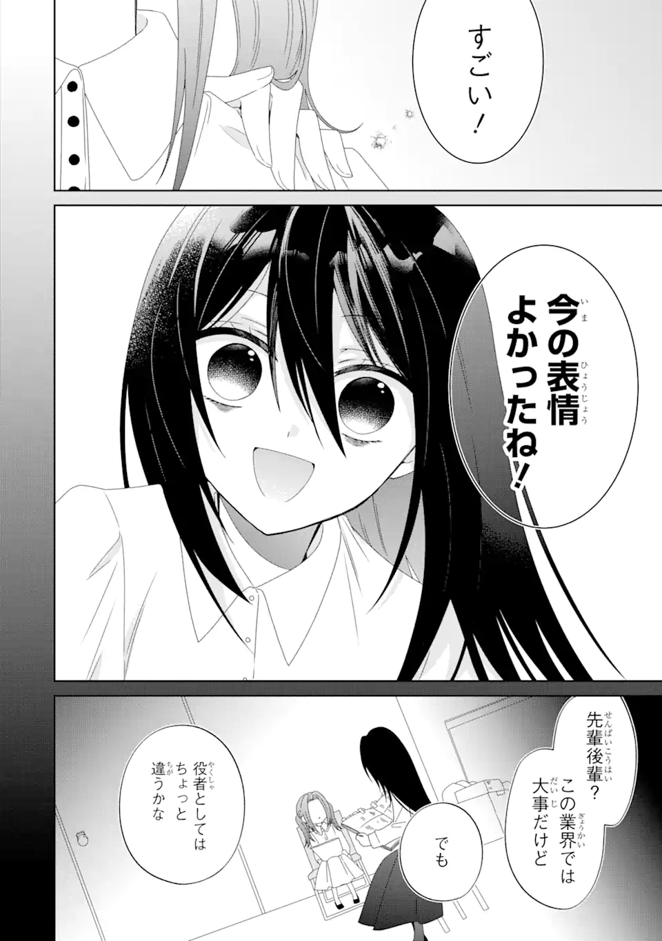 Horror Joyuu ga Tensai Koyaku ni Tensei shimashita - Kondokoso Hollywood wo Mezashimasu! - Chapter 8.1 - Page 8