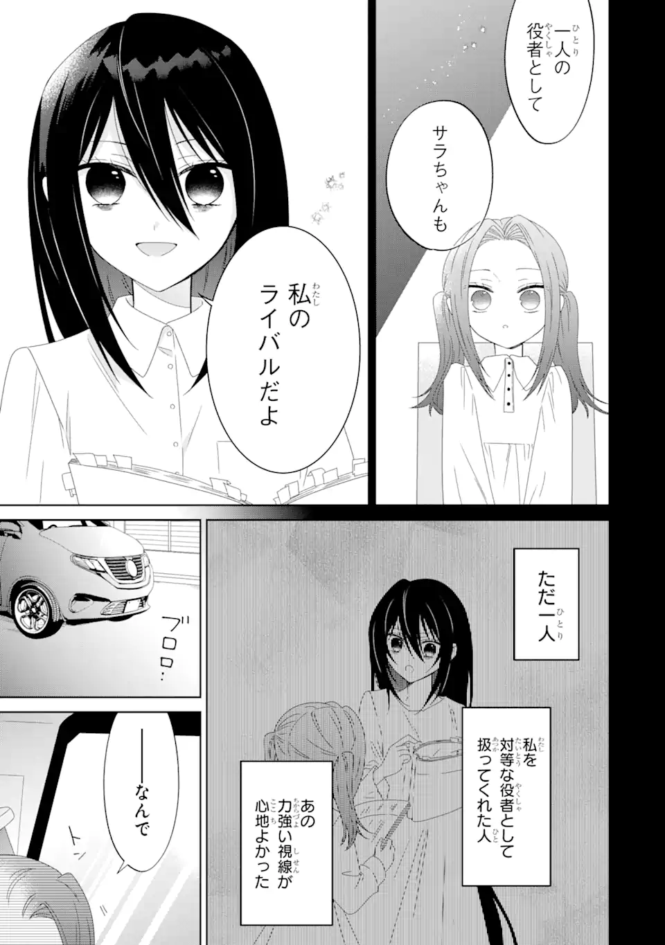 Horror Joyuu ga Tensai Koyaku ni Tensei shimashita - Kondokoso Hollywood wo Mezashimasu! - Chapter 8.1 - Page 9