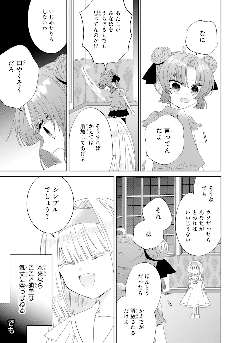 Horror Joyuu ga Tensai Koyaku ni Tensei shimashita - Kondokoso Hollywood wo Mezashimasu! - Chapter 8.4 - Page 1
