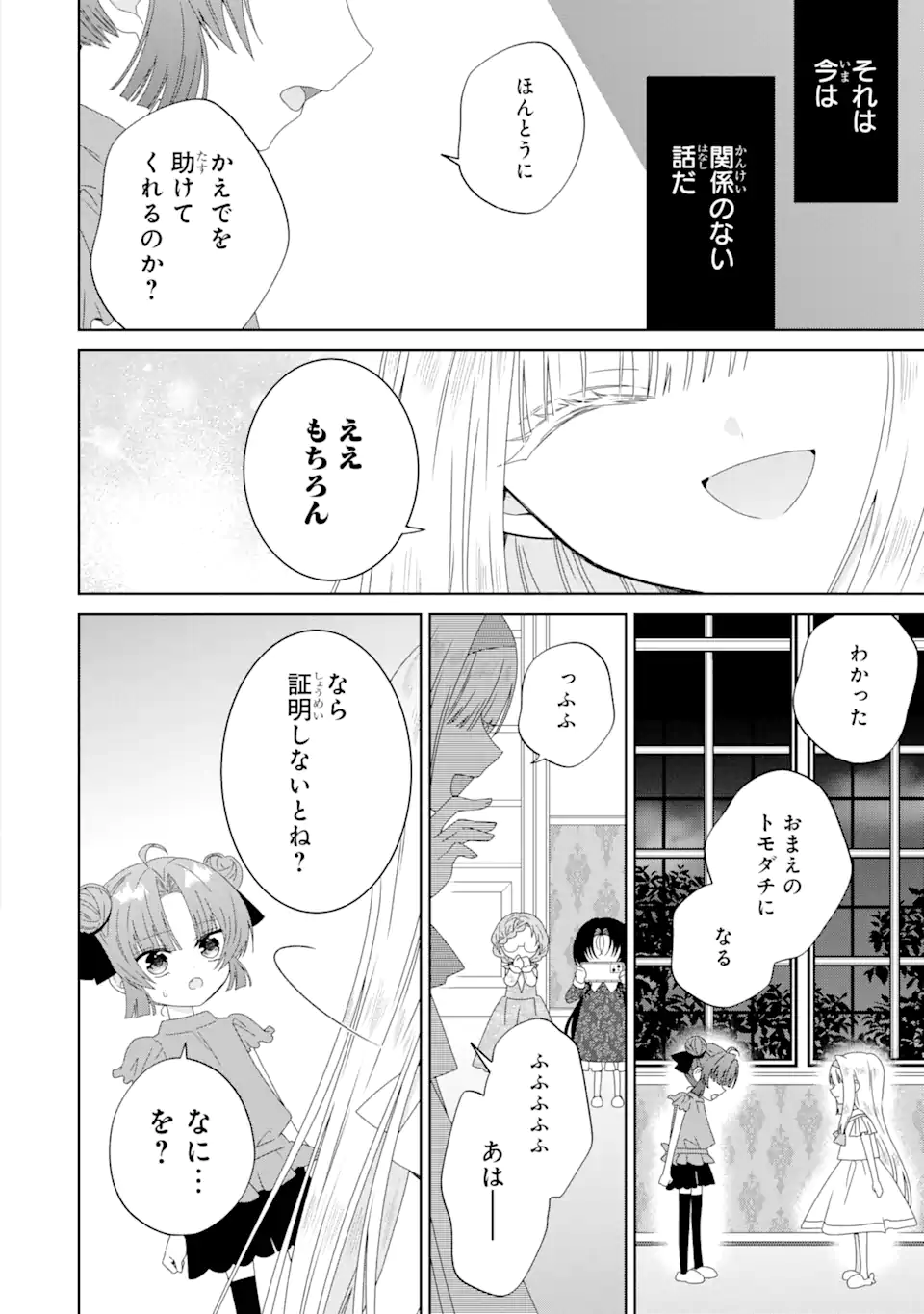 Horror Joyuu ga Tensai Koyaku ni Tensei shimashita - Kondokoso Hollywood wo Mezashimasu! - Chapter 8.4 - Page 2