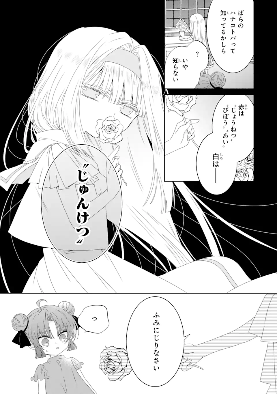 Horror Joyuu ga Tensai Koyaku ni Tensei shimashita - Kondokoso Hollywood wo Mezashimasu! - Chapter 8.4 - Page 3