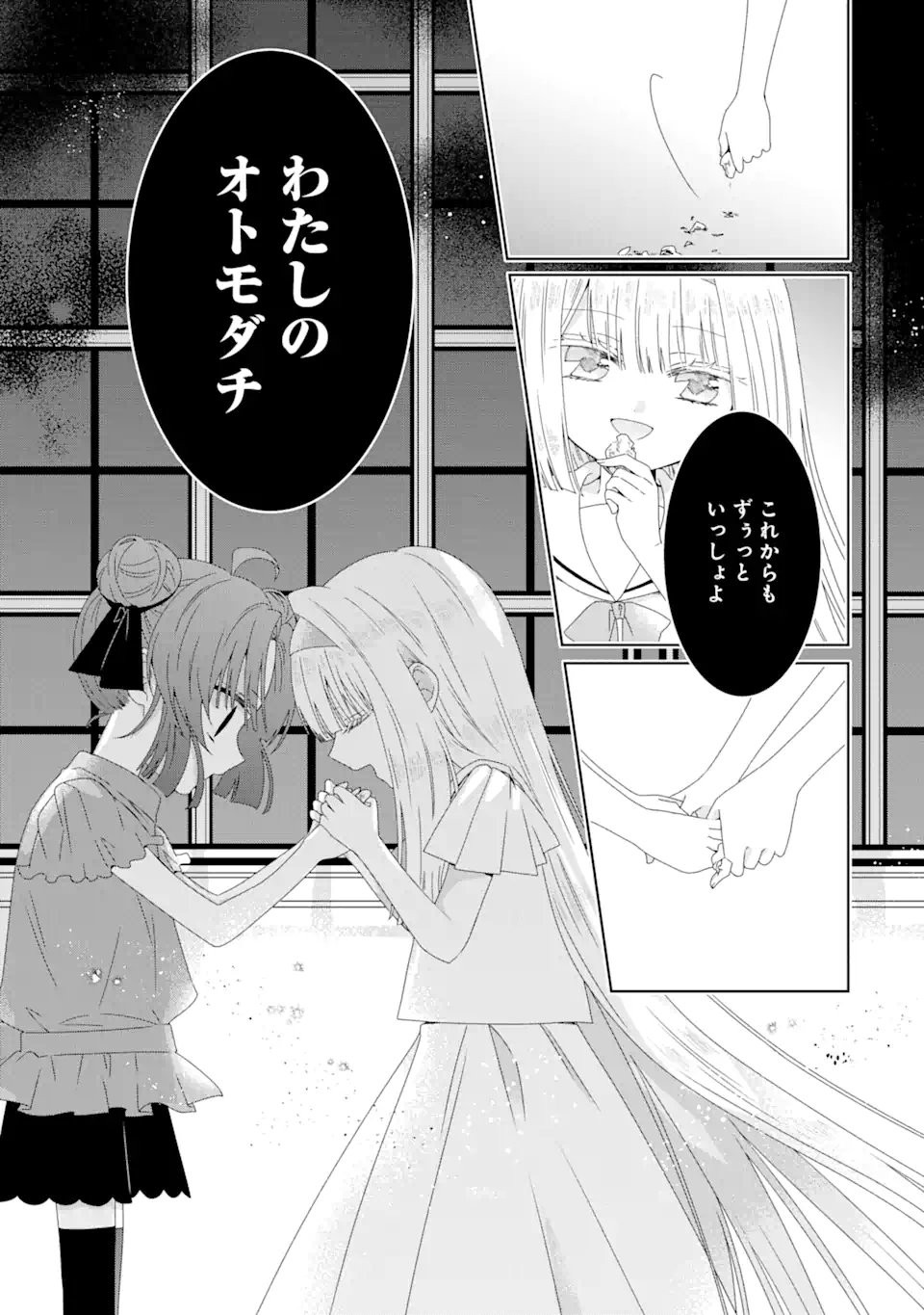Horror Joyuu ga Tensai Koyaku ni Tensei shimashita - Kondokoso Hollywood wo Mezashimasu! - Chapter 8.4 - Page 7