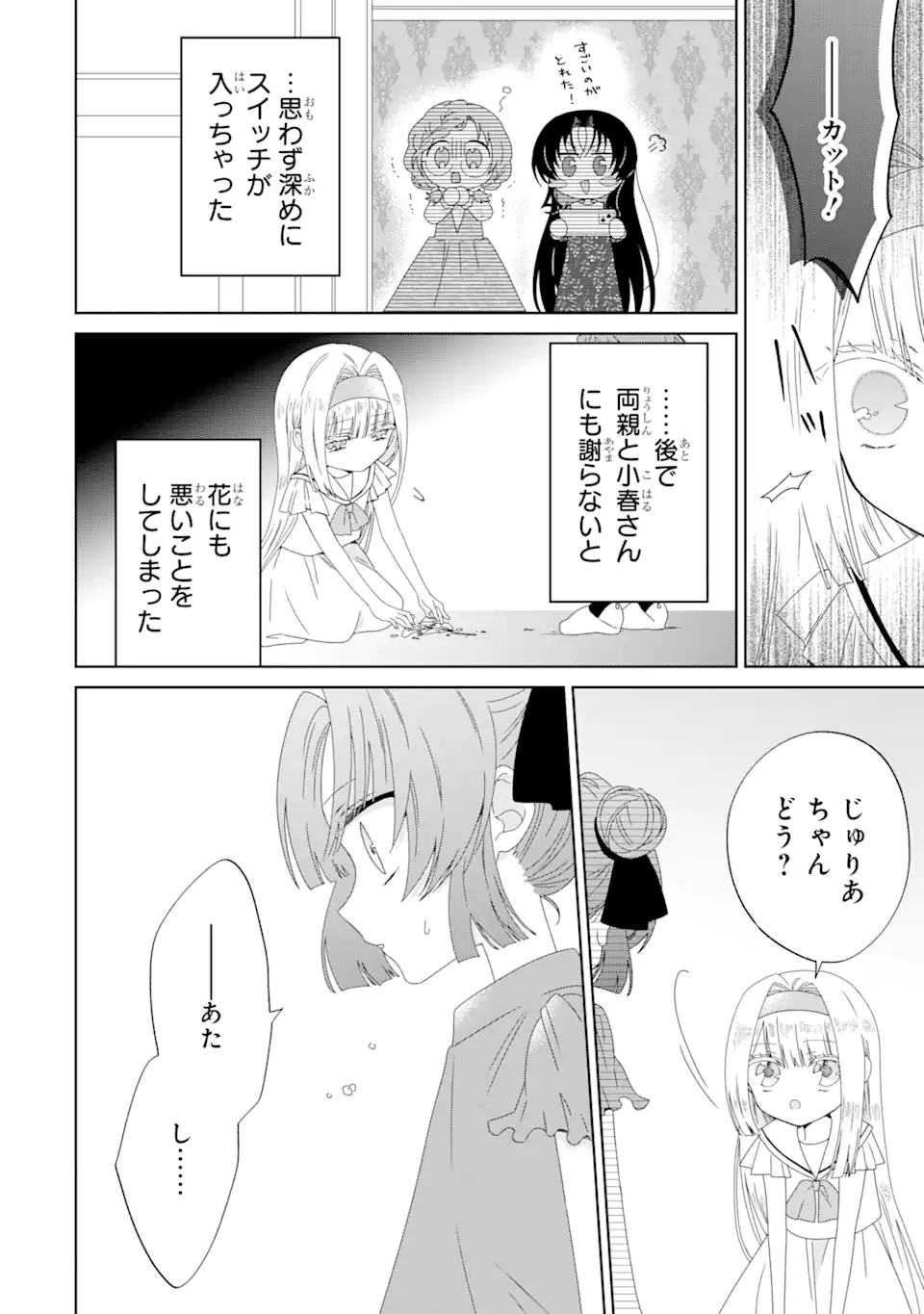 Horror Joyuu ga Tensai Koyaku ni Tensei shimashita - Kondokoso Hollywood wo Mezashimasu! - Chapter 8.4 - Page 8