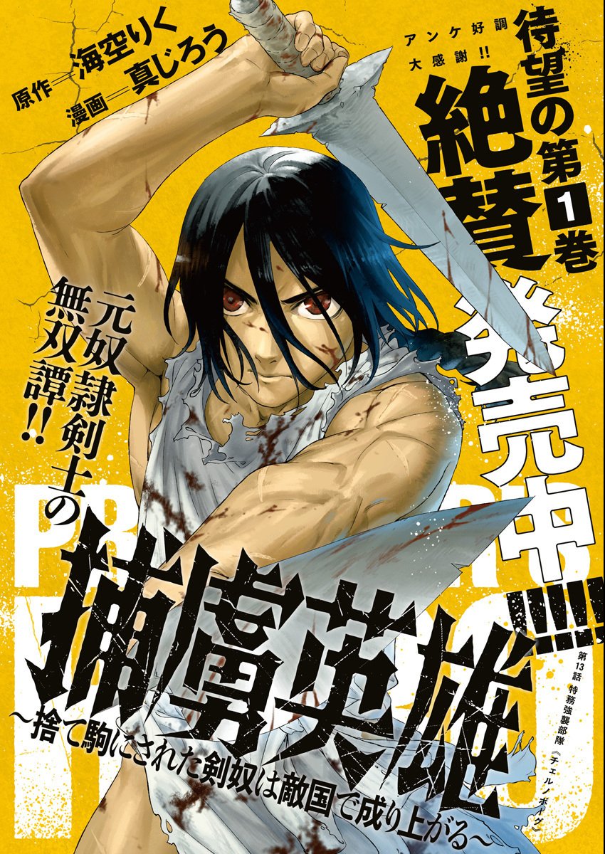 Horyo Eiyuu ~Sutegoma ni Sareta Kendo wa Tekikoku de Nariagaru~ - Chapter 13 - Page 1