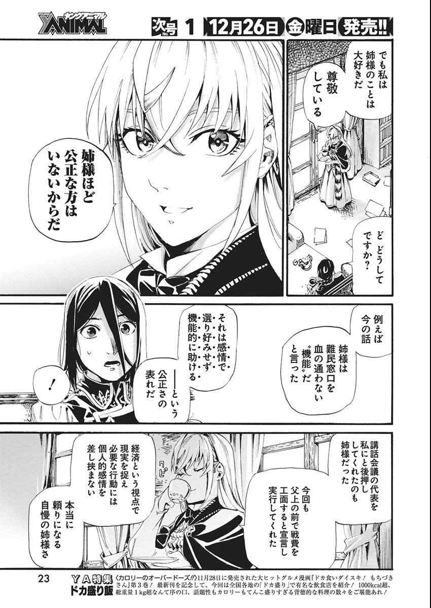 Horyo Eiyuu ~Sutegoma ni Sareta Kendo wa Tekikoku de Nariagaru~ - Chapter 13 - Page 10