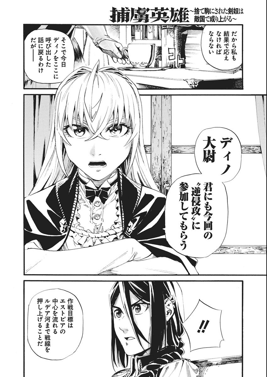 Horyo Eiyuu ~Sutegoma ni Sareta Kendo wa Tekikoku de Nariagaru~ - Chapter 13 - Page 11