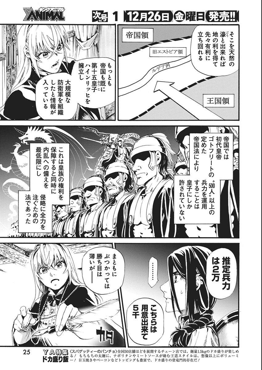 Horyo Eiyuu ~Sutegoma ni Sareta Kendo wa Tekikoku de Nariagaru~ - Chapter 13 - Page 12