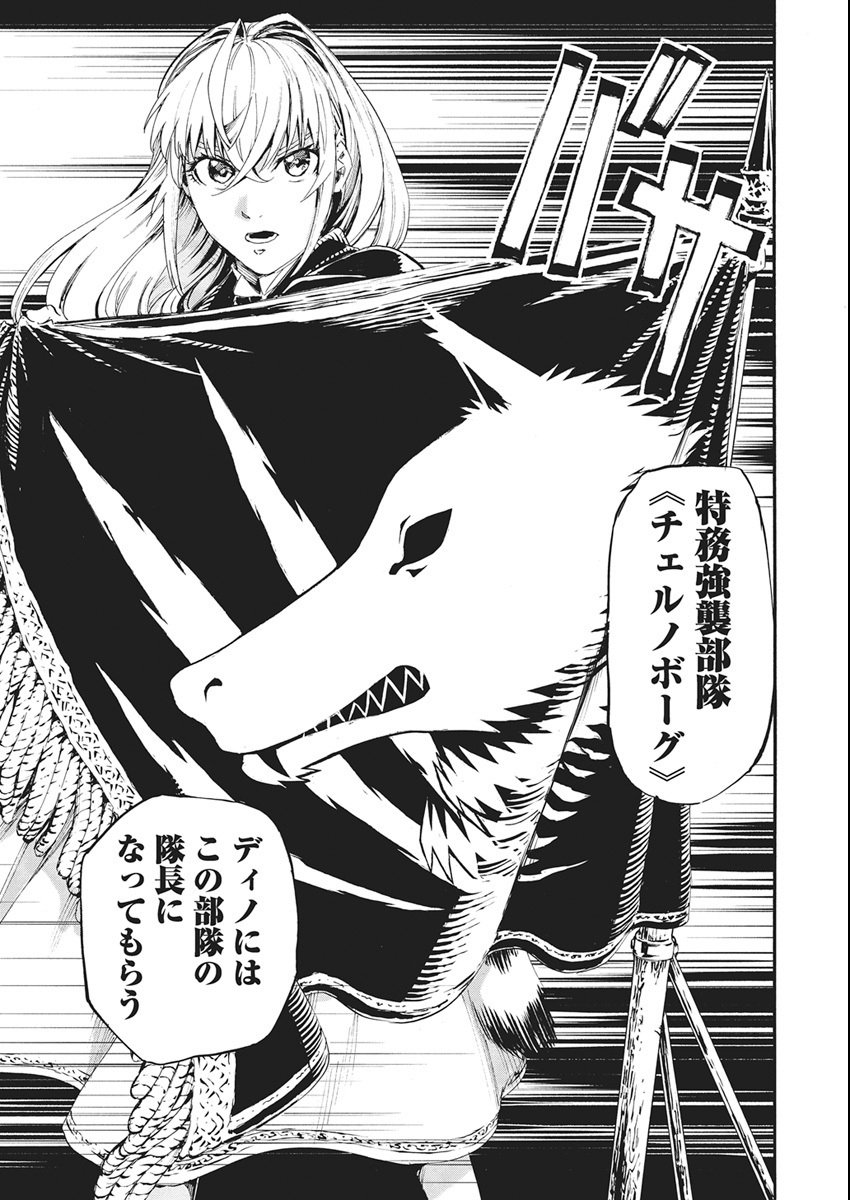 Horyo Eiyuu ~Sutegoma ni Sareta Kendo wa Tekikoku de Nariagaru~ - Chapter 13 - Page 14