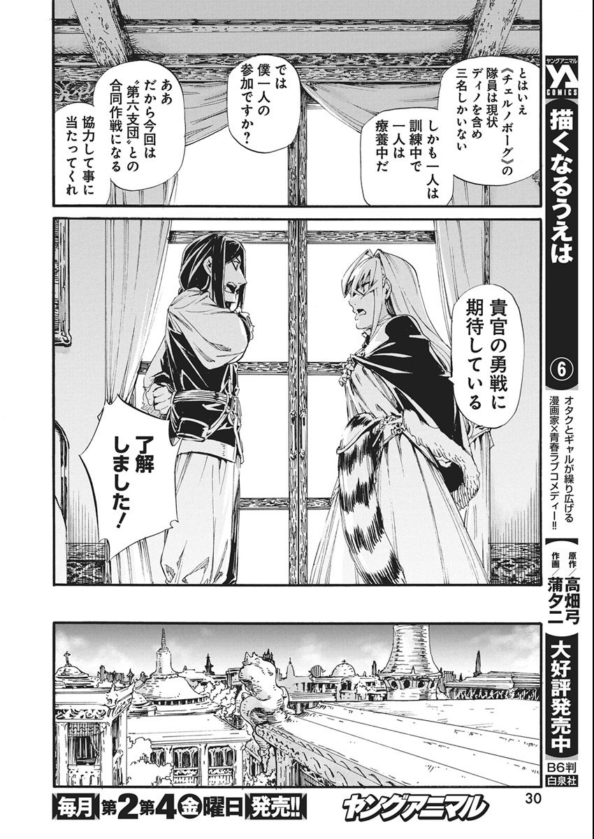 Horyo Eiyuu ~Sutegoma ni Sareta Kendo wa Tekikoku de Nariagaru~ - Chapter 13 - Page 17