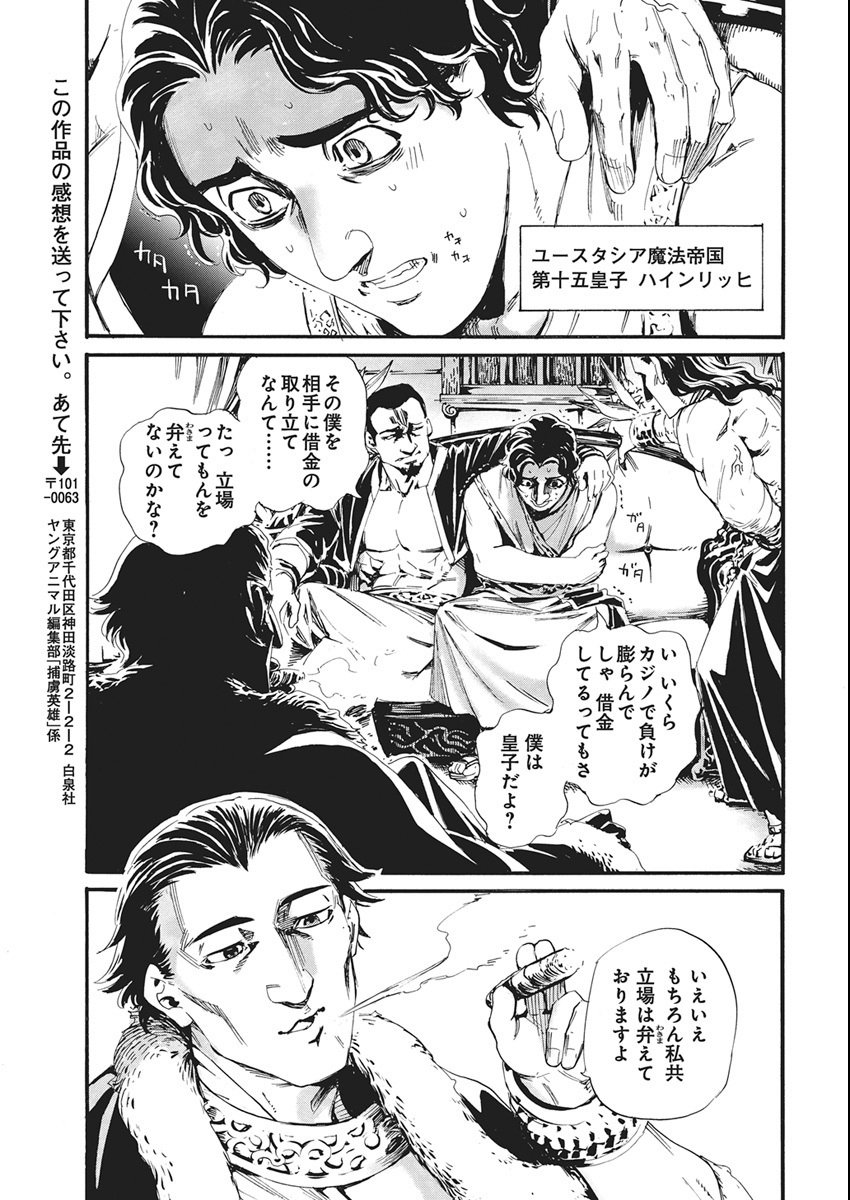 Horyo Eiyuu ~Sutegoma ni Sareta Kendo wa Tekikoku de Nariagaru~ - Chapter 13 - Page 18