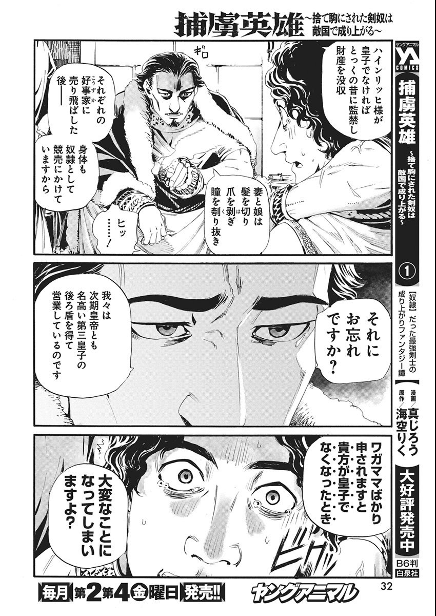 Horyo Eiyuu ~Sutegoma ni Sareta Kendo wa Tekikoku de Nariagaru~ - Chapter 13 - Page 19